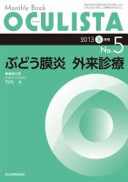 OCULISTA（オクリスタ） 8月号 (発売日2013年08月15日) 表紙