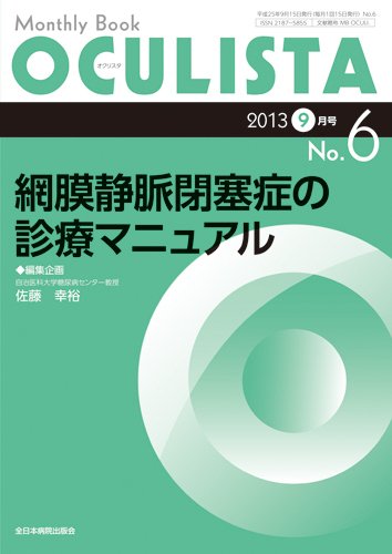 OCULISTA（オクリスタ） 9月号 (発売日2013年09月15日) 表紙