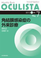 OCULISTA（オクリスタ） 10月号 (発売日2013年10月15日) 表紙
