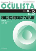OCULISTA（オクリスタ） 11月号 (発売日2013年11月15日) 表紙