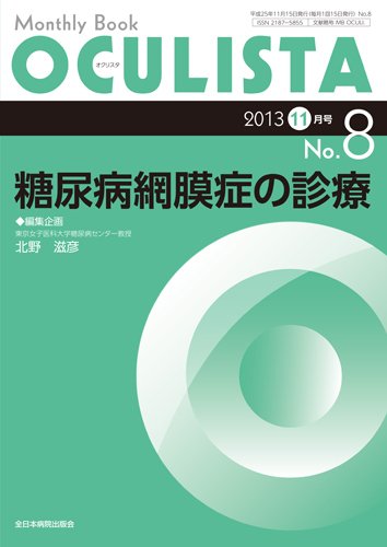 OCULISTA（オクリスタ） 11月号 (発売日2013年11月15日) 表紙