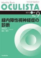 OCULISTA（オクリスタ） 12月号 (発売日2013年12月15日) 表紙
