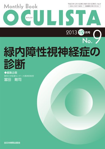 OCULISTA（オクリスタ） 12月号 (発売日2013年12月15日) 表紙