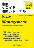 瘢痕・ケロイド治療ジャーナル 2010年版 表紙