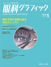 眼科グラフィック 2013年1号 (発売日2013年01月15日) 表紙