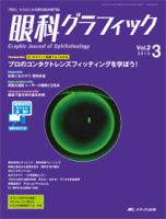 眼科グラフィック 2013年3号 表紙