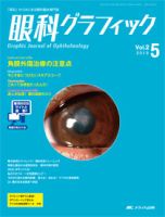 眼科グラフィック 2013年5号 表紙