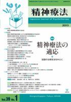 精神療法のバックナンバー (6ページ目 15件表示) | 雑誌/電子書籍/定期