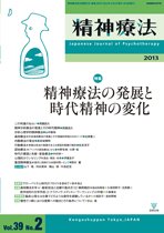 精神療法 第39巻第2号 (発売日2013年04月05日) 表紙