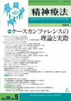 精神療法 表紙