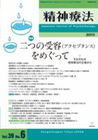 精神療法 第39巻第6号 (発売日2013年12月05日) 表紙