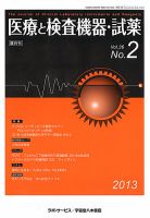 医療と検査機器・試薬 36巻2号 表紙