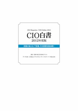CIO白書　レポート版 2012年版 (発売日2012年08月31日) 表紙