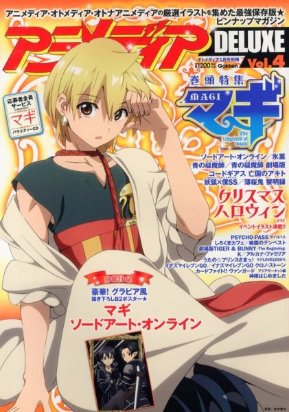 増刊 アニメディア 1月号 (発売日2012年12月14日) | 雑誌/定期購読の