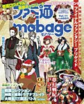 ファミ通Mobage vol.11 (発売日2012年12月10日) 表紙
