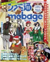 ファミ通Mobage vol.11 (発売日2012年12月10日) 表紙