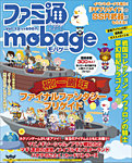 ファミ通Mobage vol.12 (発売日2013年01月10日) 表紙