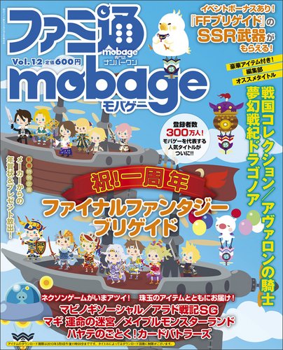 ファミ通Mobage vol.12 (発売日2013年01月10日) 表紙