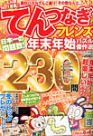 増刊 クロスワードフレンズ 1月号増刊 (発売日2012年12月07日) 表紙