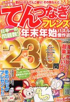 増刊 クロスワードフレンズ 1月号増刊 (発売日2012年12月07日) 表紙