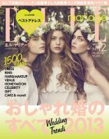 ELLE mariage（エル･マリアージュ） No.12 表紙