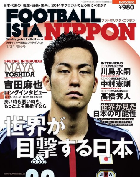 FOOTBALLISTA NIPPON 2012年12月24日発売号 表紙