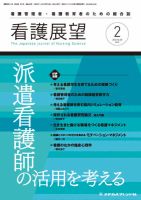 看護展望 2013年2月号 表紙