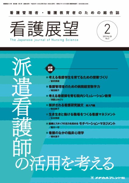 看護展望 2013年2月号 (発売日2013年01月25日) 表紙