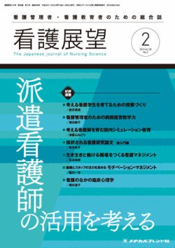 看護展望 2013年2月号 (発売日2013年01月25日) 表紙