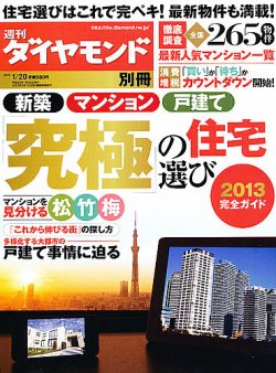 別冊 週刊ダイヤモンド 1/20号 (発売日2012年12月20日) 表紙