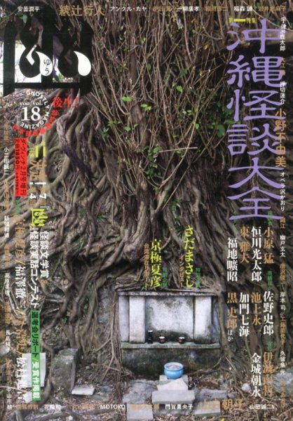幽 2012年12月17日発売号 表紙
