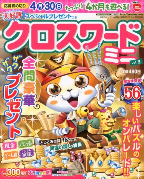 増刊 超難問ナンプレ ＆ 頭脳全開数理パズル 2月号（vol.3） (発売日2012年12月18日) 表紙
