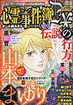増刊 漫画サンデー 1/30号 (発売日2012年12月17日) 表紙