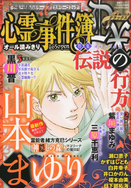 増刊 漫画サンデー 1/30号 (発売日2012年12月17日) 表紙