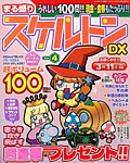 増刊 スケルトン ＆ アロー広場 2013年1月号 (発売日2012年12月18日) 表紙
