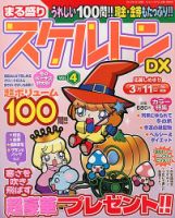 増刊 スケルトン ＆ アロー広場 2013年1月号 (発売日2012年12月18日) 表紙