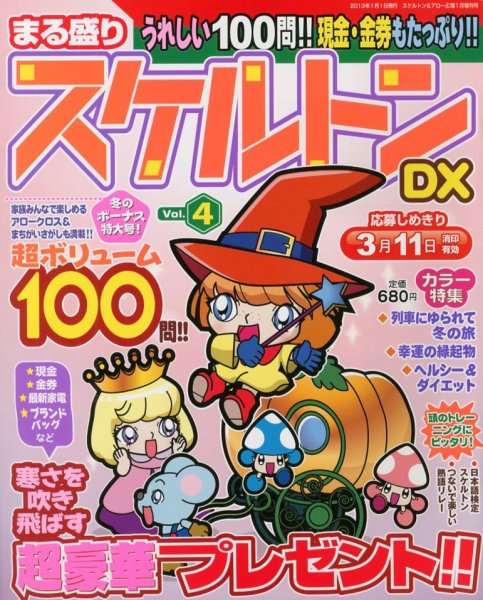 増刊 スケルトン ＆ アロー広場 2013年1月号 (発売日2012年12月18日) 表紙