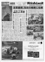 週刊デパートニューズ 1月9・16日号 表紙