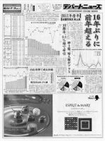 週刊デパートニューズ 1月23・30日号 表紙