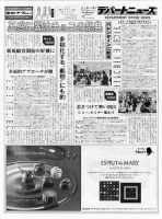 週刊デパートニューズ 2月6日号 表紙