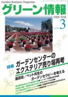 グリーン情報 表紙
