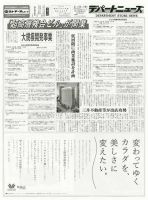 週刊デパートニューズ 2月13日号 表紙