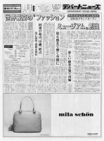 週刊デパートニューズ 2月20・27日号 表紙