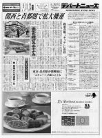 週刊デパートニューズ 3月20・27日号 表紙