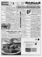 週刊デパートニューズ 4月3日号 表紙