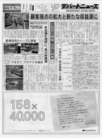週刊デパートニューズ 4月17・24日号 表紙