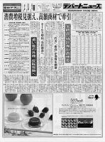 週刊デパートニューズ 5月1・8日号 表紙
