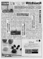 週刊デパートニューズ 5月29日号 表紙