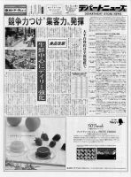 週刊デパートニューズ 6月5日号 表紙