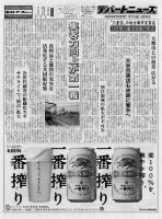 週刊デパートニューズ 6月12日号 表紙